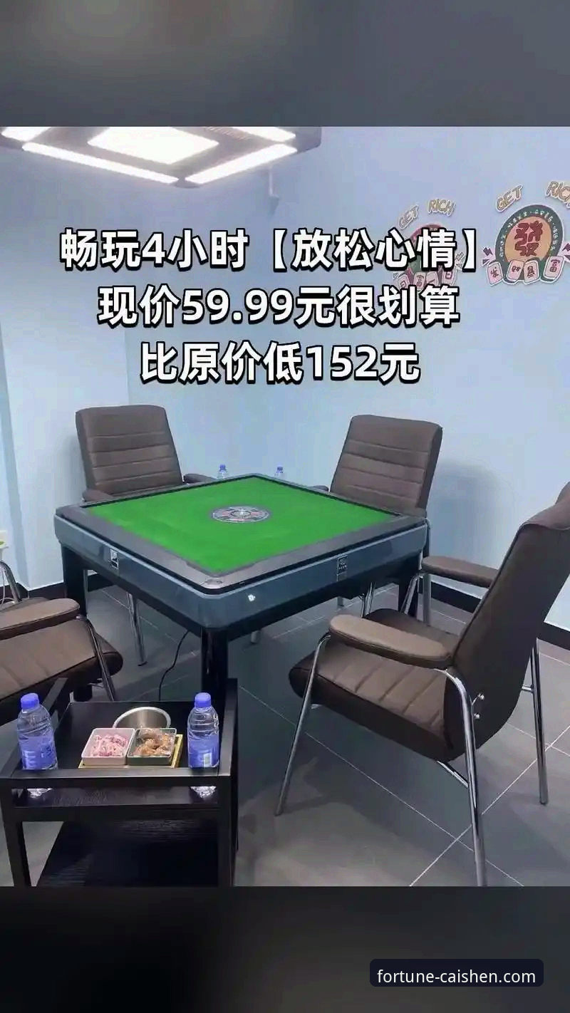财神棋牌活动中心深度评测：财富与欢乐的双重密码