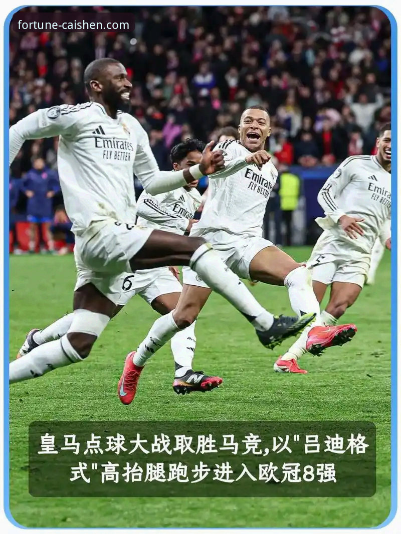 皇马3-0曼城：一场战术完胜与数据奇迹的深度评测