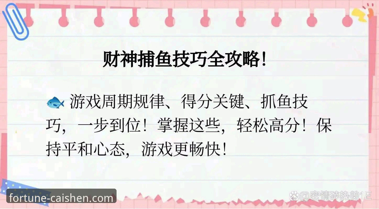 财神棋牌用户反馈 资深用户深度测评:财神棋牌用户反馈中的真实体验与实用技巧分享